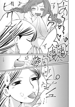 ドライチェリーは甘くない Page #22