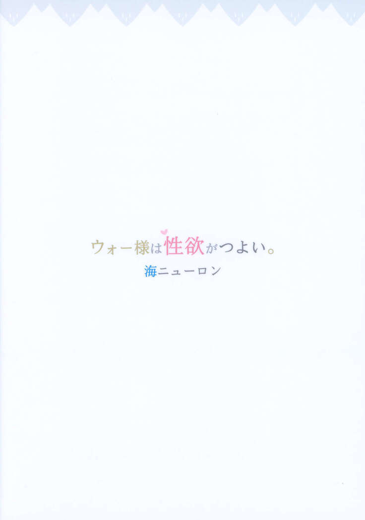War-sama wa Seiyoku ga Tsuyoi.