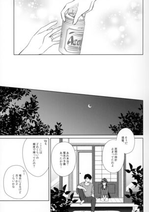 Keijun Yahagi wa Koi o Shita. Ge - Page 15