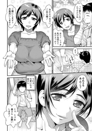 Hitozuma na Kanojo - The Girlfriend Like Wife Page #20