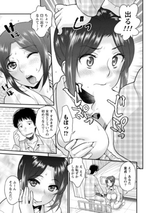 Hitozuma na Kanojo - The Girlfriend Like Wife Page #55