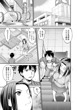 Hitozuma na Kanojo - The Girlfriend Like Wife Page #125