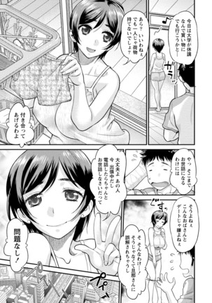 Hitozuma na Kanojo - The Girlfriend Like Wife Page #11