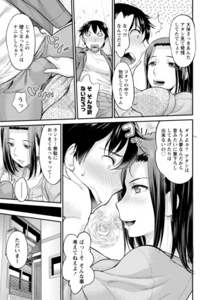 Hitozuma na Kanojo - The Girlfriend Like Wife Page #127