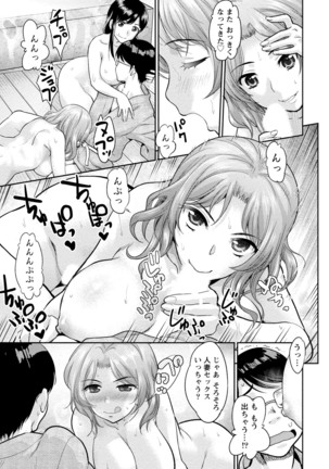 Hitozuma na Kanojo - The Girlfriend Like Wife Page #171