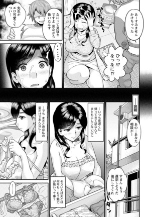 Hitozuma na Kanojo - The Girlfriend Like Wife Page #69