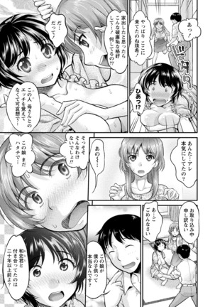 Hitozuma na Kanojo - The Girlfriend Like Wife Page #35