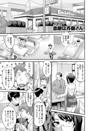 Hitozuma na Kanojo - The Girlfriend Like Wife Page #141