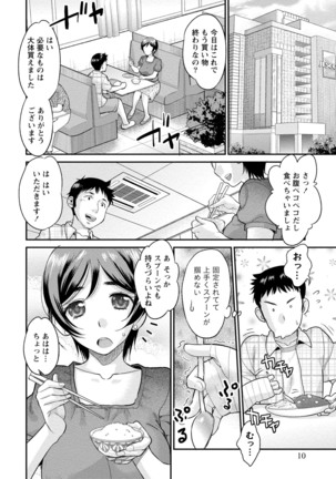 Hitozuma na Kanojo - The Girlfriend Like Wife Page #12