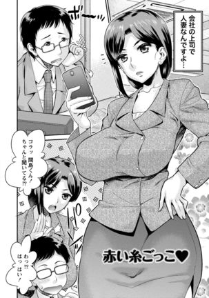 Hitozuma na Kanojo - The Girlfriend Like Wife Page #102