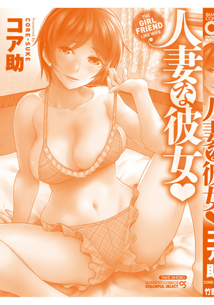 Hitozuma na Kanojo - The Girlfriend Like Wife Page #181