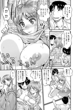 Hitozuma na Kanojo - The Girlfriend Like Wife Page #37