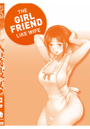 Hitozuma na Kanojo - The Girlfriend Like Wife Page #180