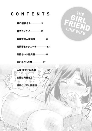 Hitozuma na Kanojo - The Girlfriend Like Wife Page #6