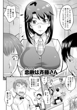 Hitozuma na Kanojo - The Girlfriend Like Wife Page #142