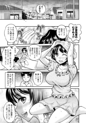 Hitozuma na Kanojo - The Girlfriend Like Wife Page #29