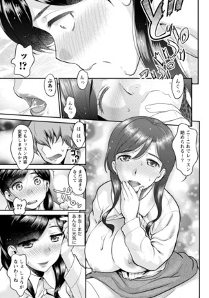 Hitozuma na Kanojo - The Girlfriend Like Wife Page #77