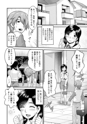 Hitozuma na Kanojo - The Girlfriend Like Wife Page #70