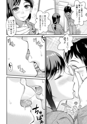 Hitozuma na Kanojo - The Girlfriend Like Wife Page #108