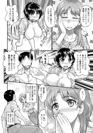 Hitozuma na Kanojo - The Girlfriend Like Wife Page #36