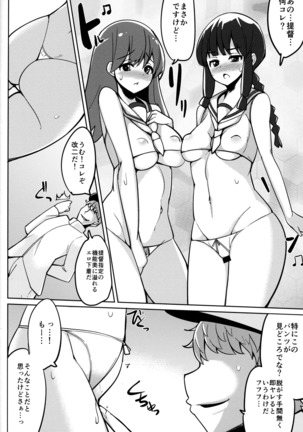 Ooi to Kitakami o Nichijouteki ni Okasu Hon Page #21