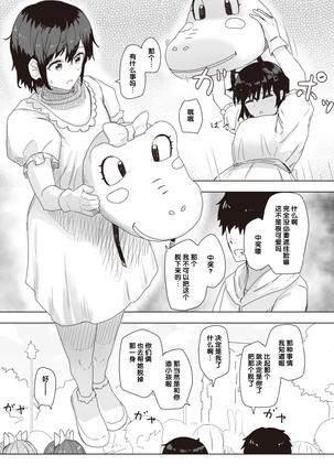 常識改変活動記録 #03 俺だけヤリまくりランド - Page 3