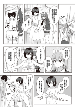 常識改変活動記録 #03 俺だけヤリまくりランド Page #4