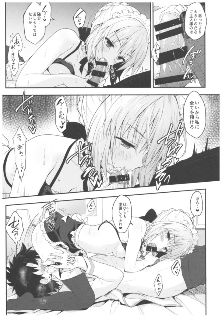 メイドオルタさんのご奉仕性生活