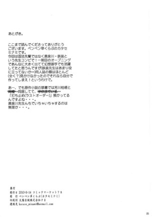 Toaru Kagaku no Anti Skill Page #24