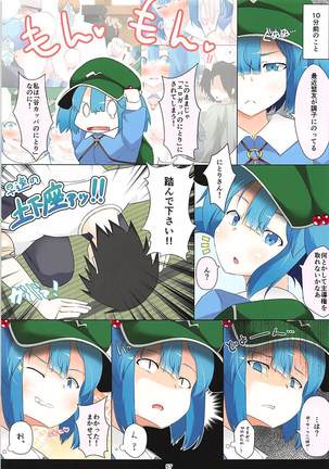 Nitori-san nara Dogeza Sureba Donna H na Onegai demo Kiite Kureru - Page 56