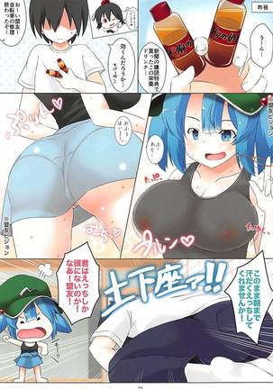 Nitori-san nara Dogeza Sureba Donna H na Onegai demo Kiite Kureru - Page 72