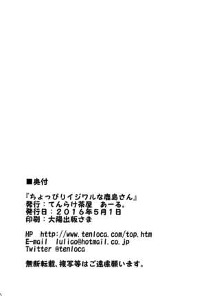 Choppiri Ijiwaru na Kashima-san - Page 23