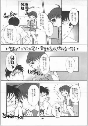 Natsudashi 2003 Page #19
