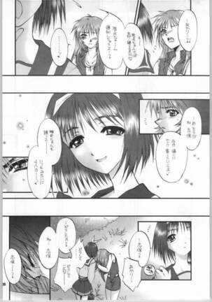 Natsudashi 2003 Page #27