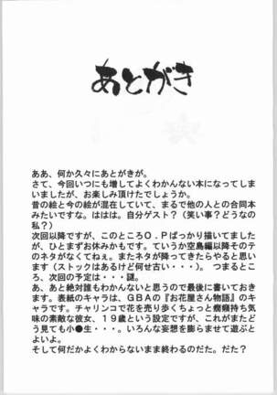 Natsudashi 2003 Page #36