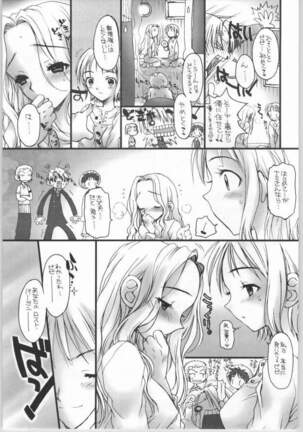 Natsudashi 2003 Page #8