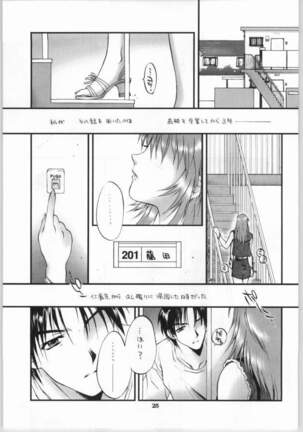 Natsudashi 2003 - Page 24