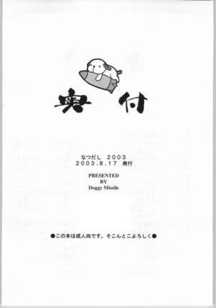 Natsudashi 2003 - Page 37