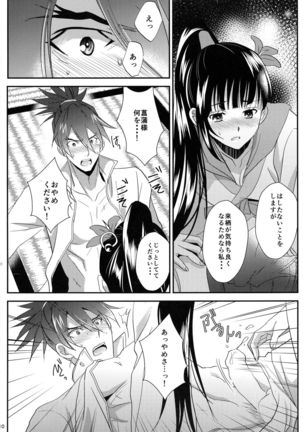 Oyame Kudasai Ayame-sama! - Page 10