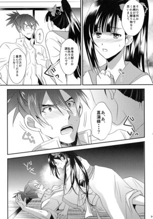 Oyame Kudasai Ayame-sama! - Page 9