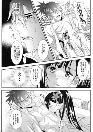 Oyame Kudasai Ayame-sama! - Page 12