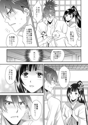 Oyame Kudasai Ayame-sama! - Page 8