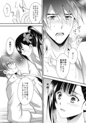 Oyame Kudasai Ayame-sama! - Page 17