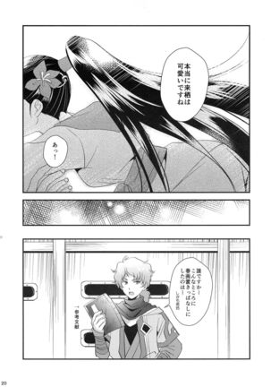 Oyame Kudasai Ayame-sama! - Page 20