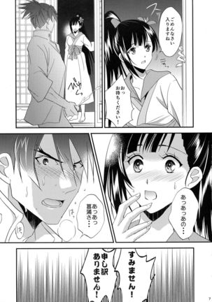 Oyame Kudasai Ayame-sama! - Page 7