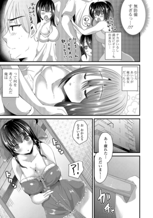 純愛メモリー - Page 22