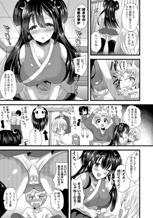 純愛メモリー Page #90