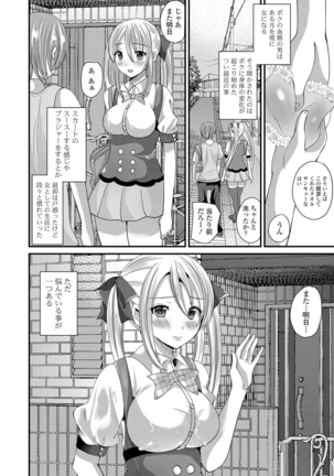 純愛メモリー Page #121