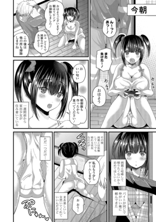 純愛メモリー Page #21