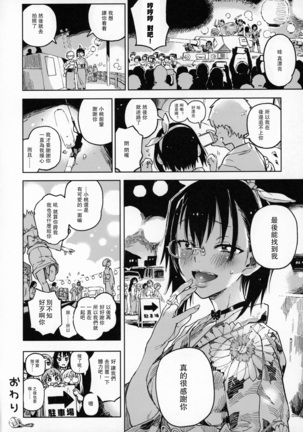 Nakanaide! Momo-chan!! Natsumatsuri Page #18